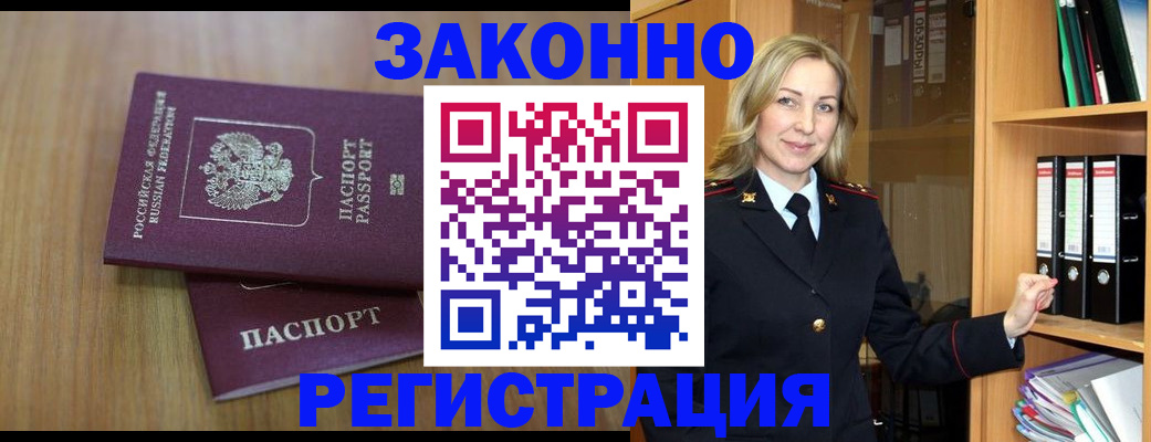 прописка штамп в Саяногорске